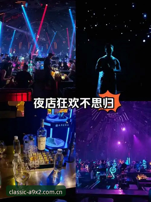 格拉利什皮克福德夜店狂欢事件详解