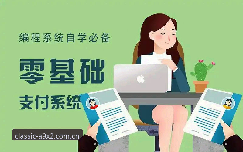 新葡萄8883下载链接常见问题深度解析：从安装到支付的全流程指南