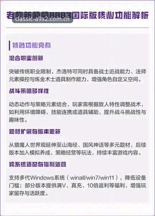 深度揭秘：新葡萄8883官网更新对比背后的真相，经典与创新的博弈